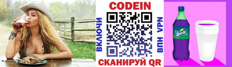 Codein Purple Drank  Данилов 